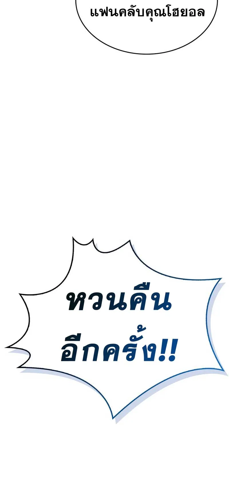 The Player Hides His Past ตอนที่ 24 หน้า 92