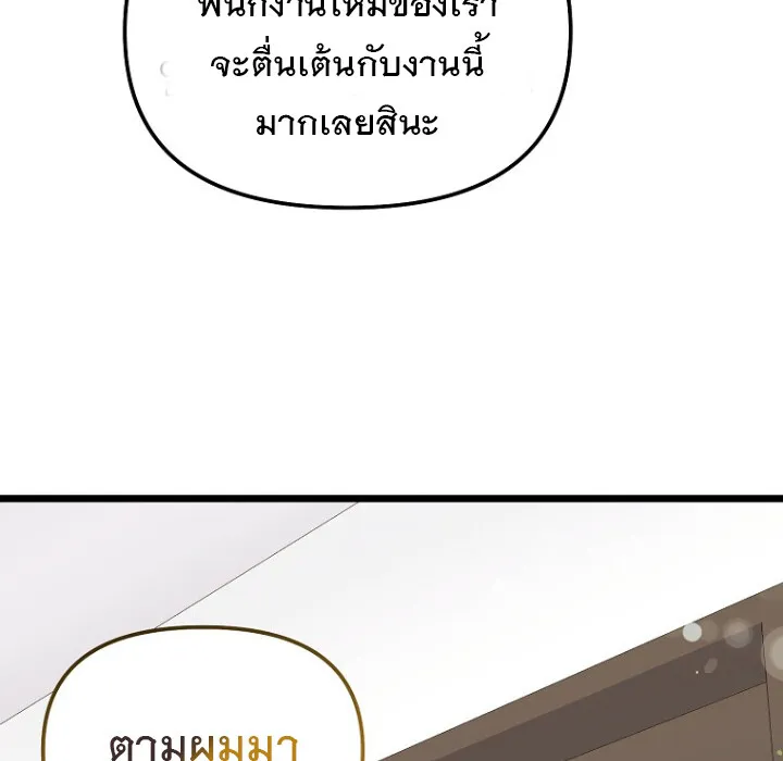 The Crazy Genius Composer Returns ตอนที่ 3 หน้า 122