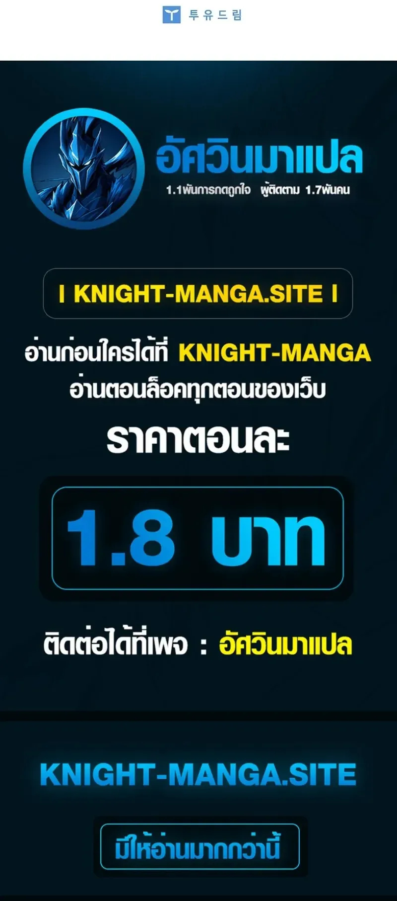 To Hell with Being Heir, I’m going to Heal ตอนที่ 12 หน้า 53