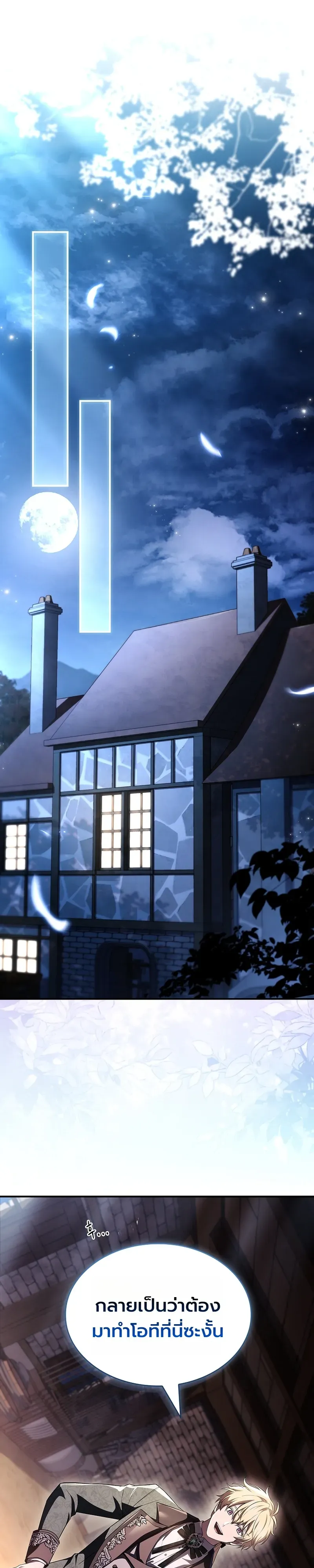 To Hell with Being Heir, I’m going to Heal ตอนที่ 5 หน้า 31