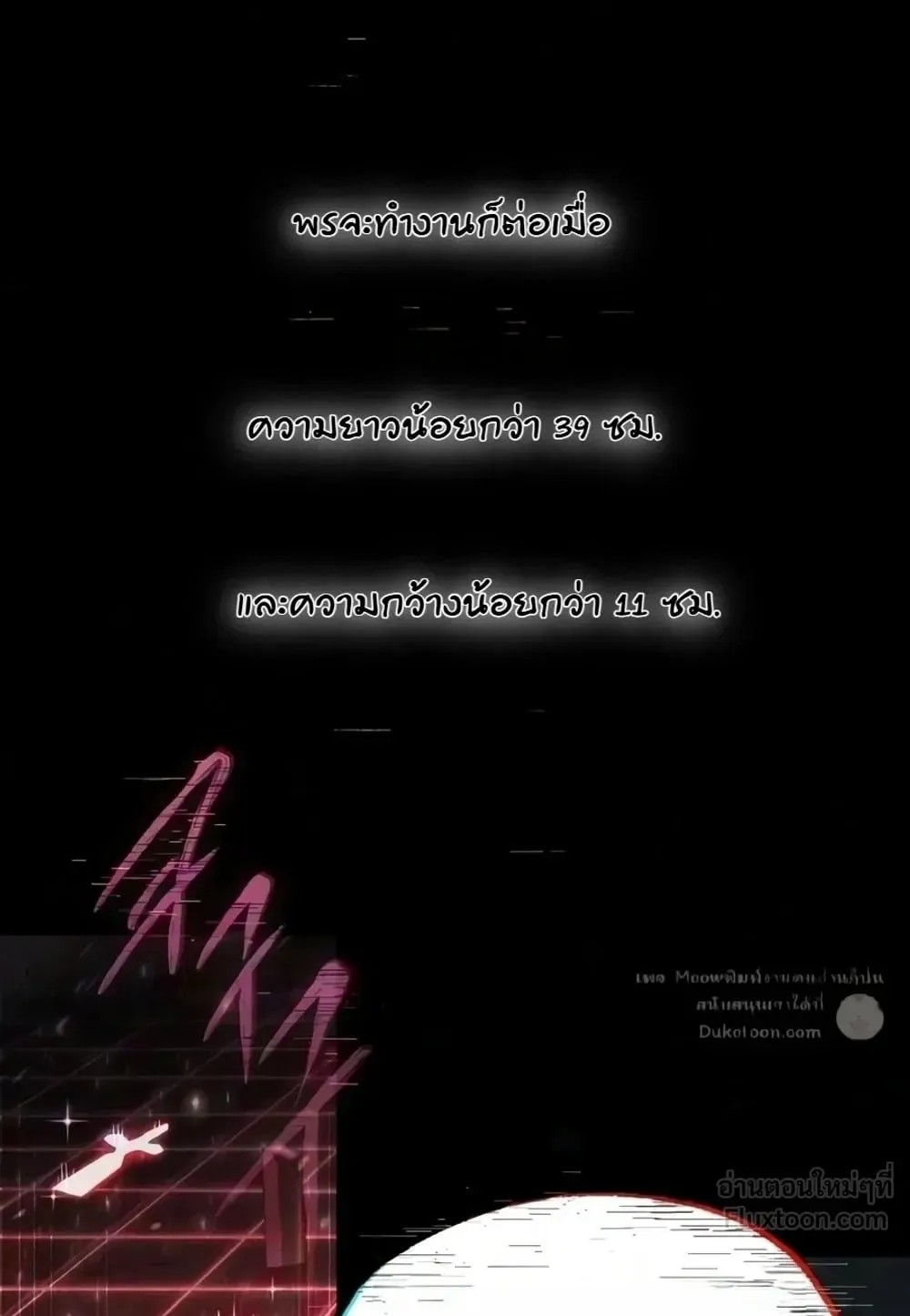 I Took Over The Academy With a Single Sashimi Knife ตอนที่ 92 หน้า 95