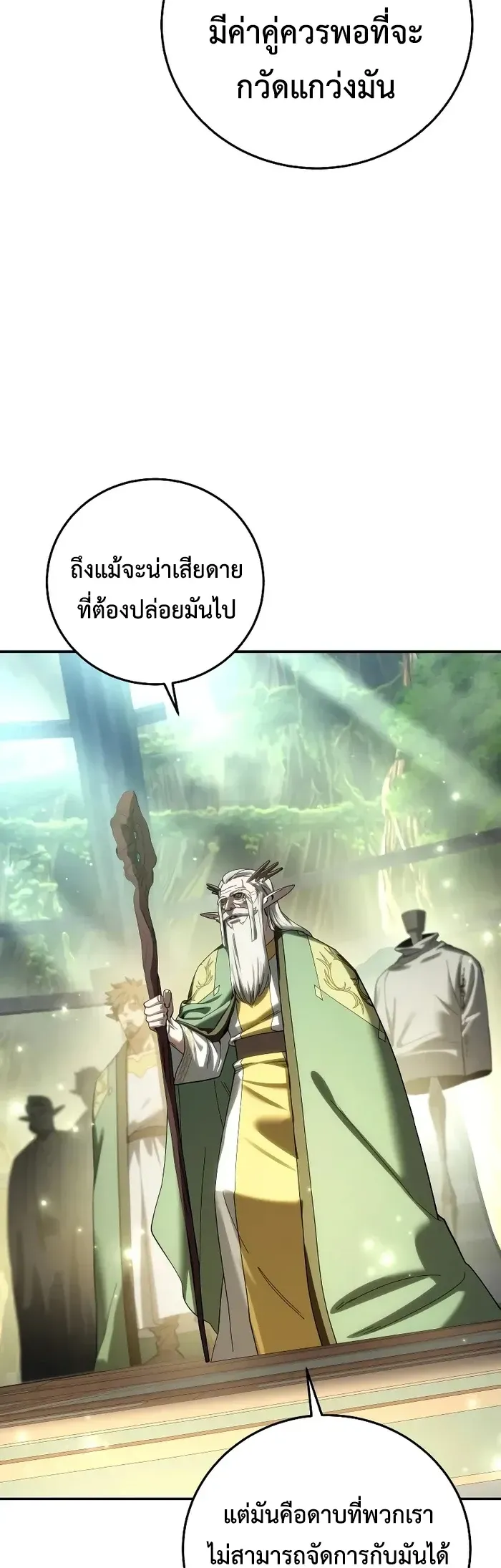 Star-Embracing Swordmaster ตอนที่ 120 หน้า 46