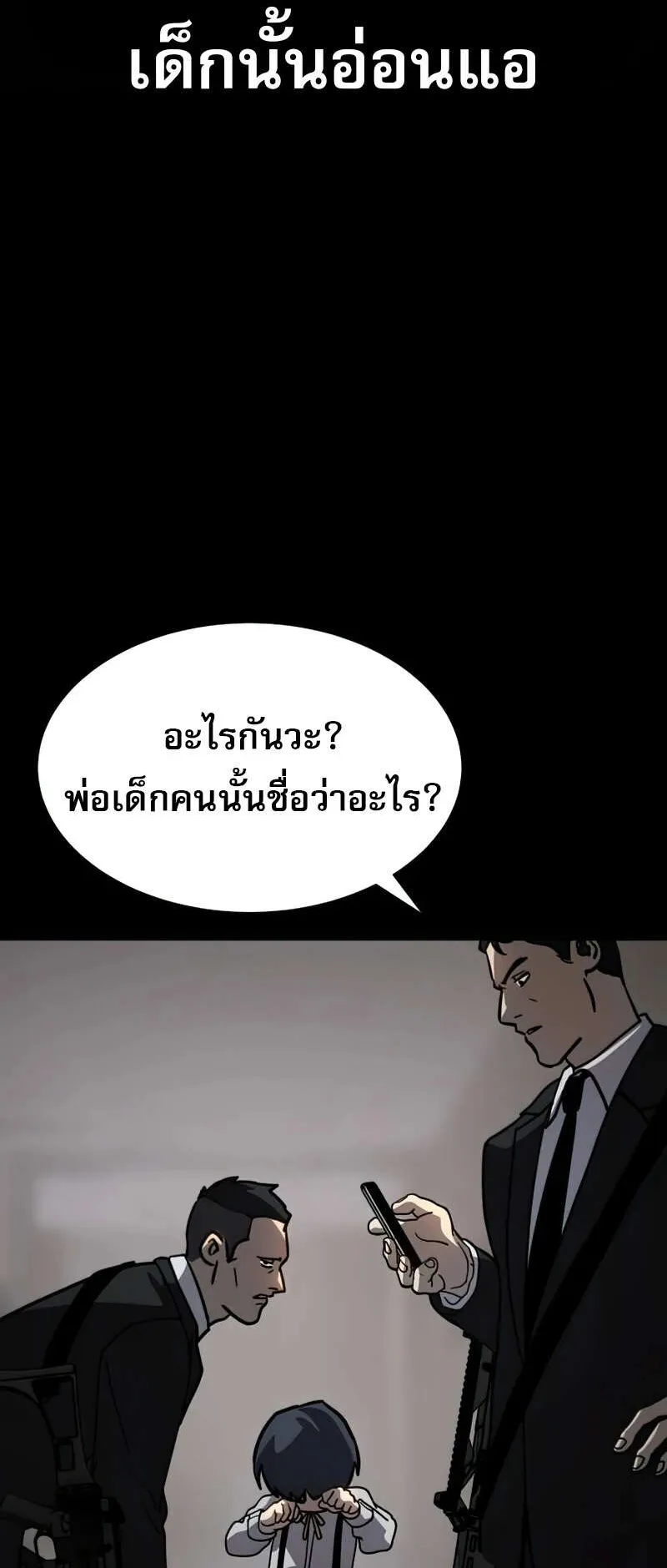 Laws of The Good Child ตอนที่ 15 หน้า 11