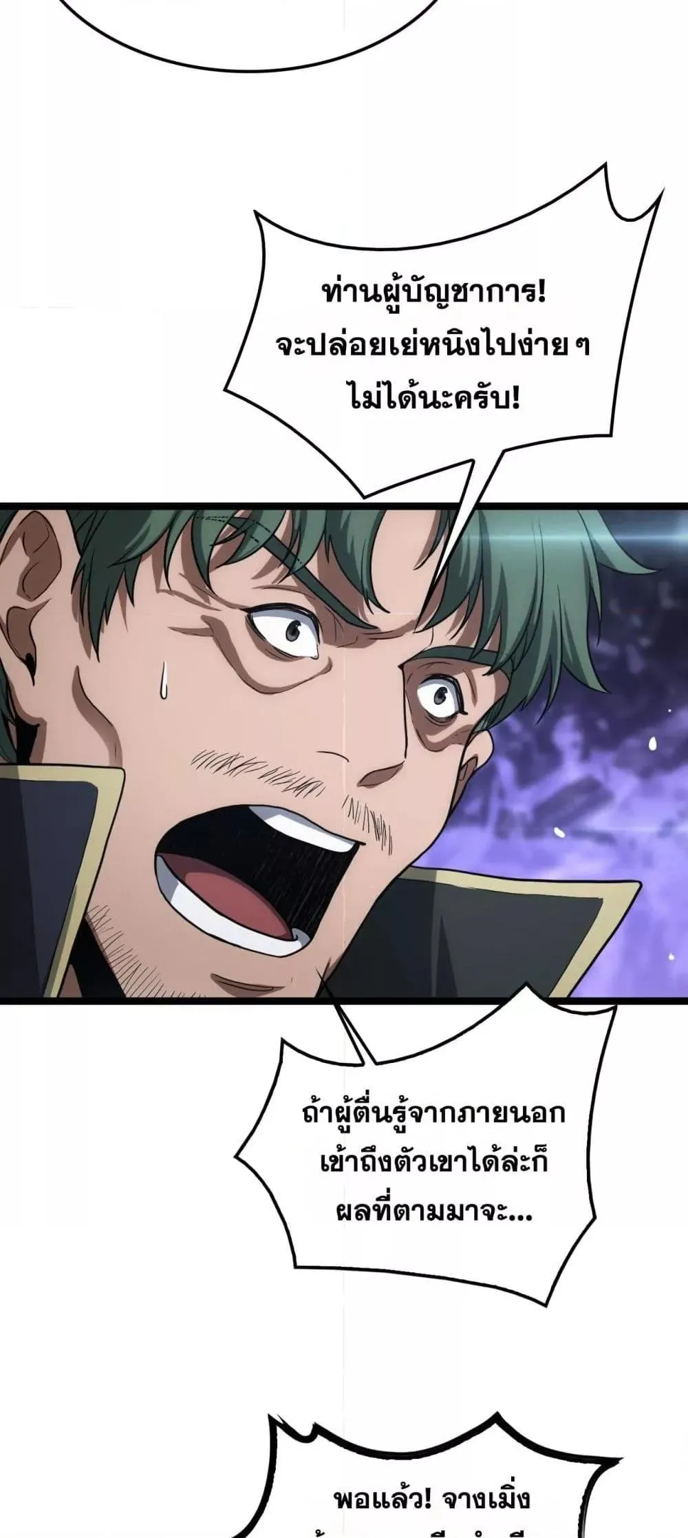 Doomsday Sword God ตอนที่ 43 หน้า 24