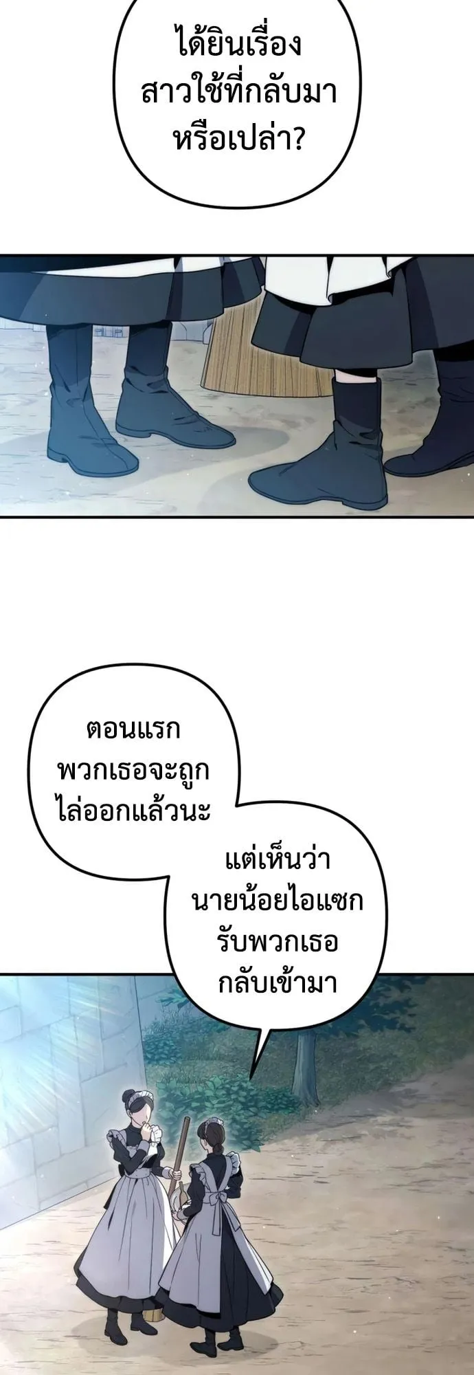 The Frontier Counts 10th-Class Outcast ตอนที่ 9 หน้า 39