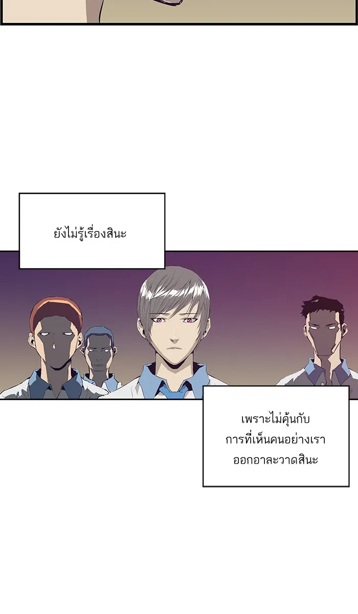 Weak Hero ตอนที่ 3 หน้า 81