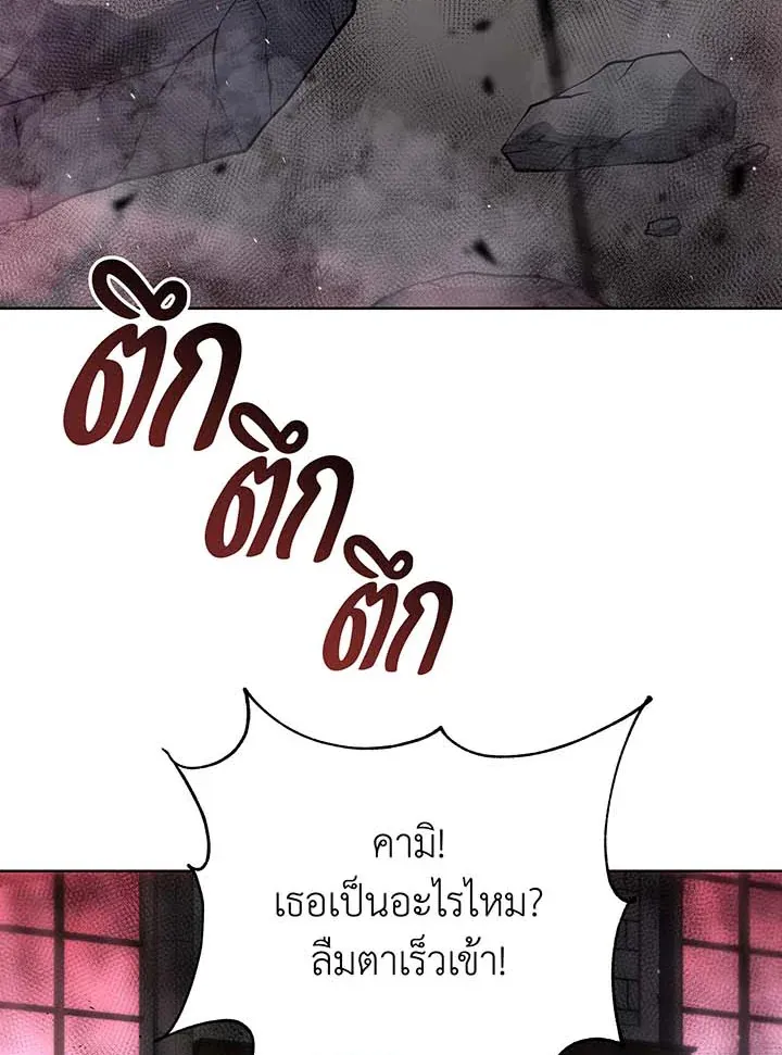 Necromancer Academy’s Genius Summoner Chapter 139 หน้า 69