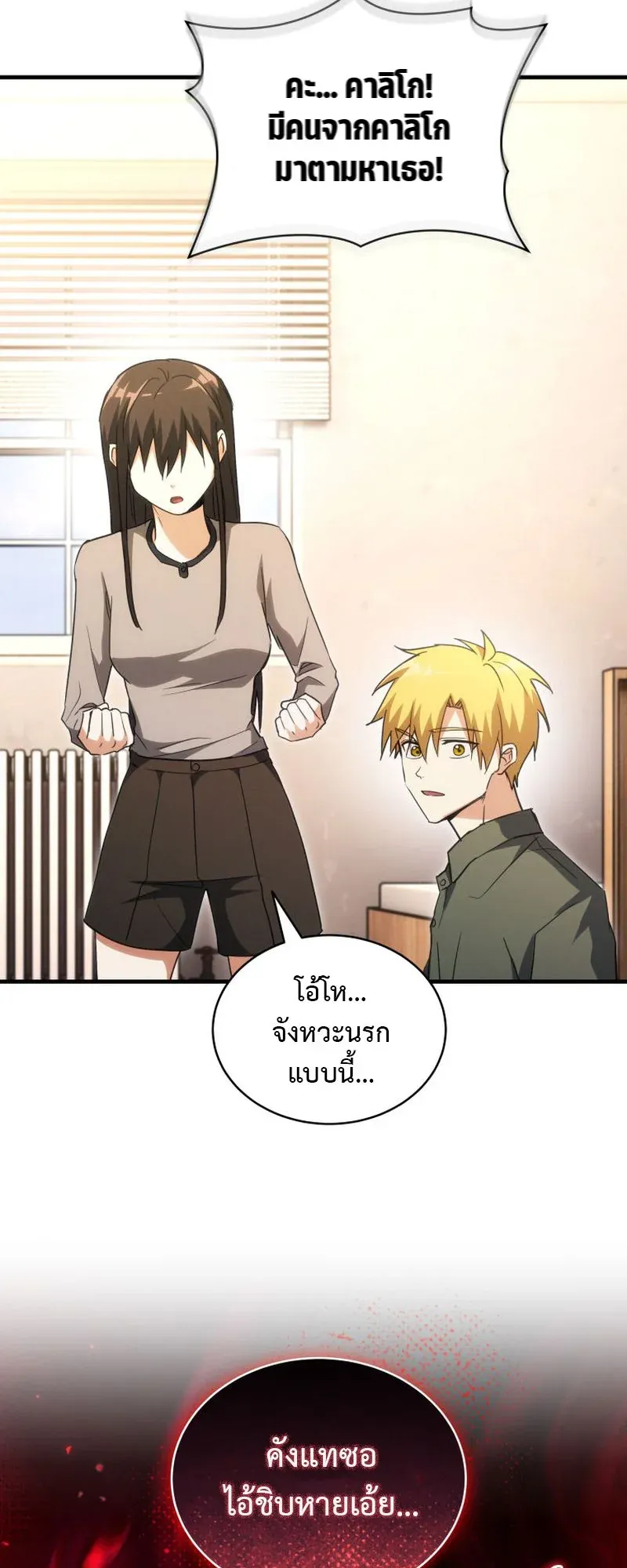 The Ranker Who Just Wants to Retire ตอนที่ 13 หน้า 41
