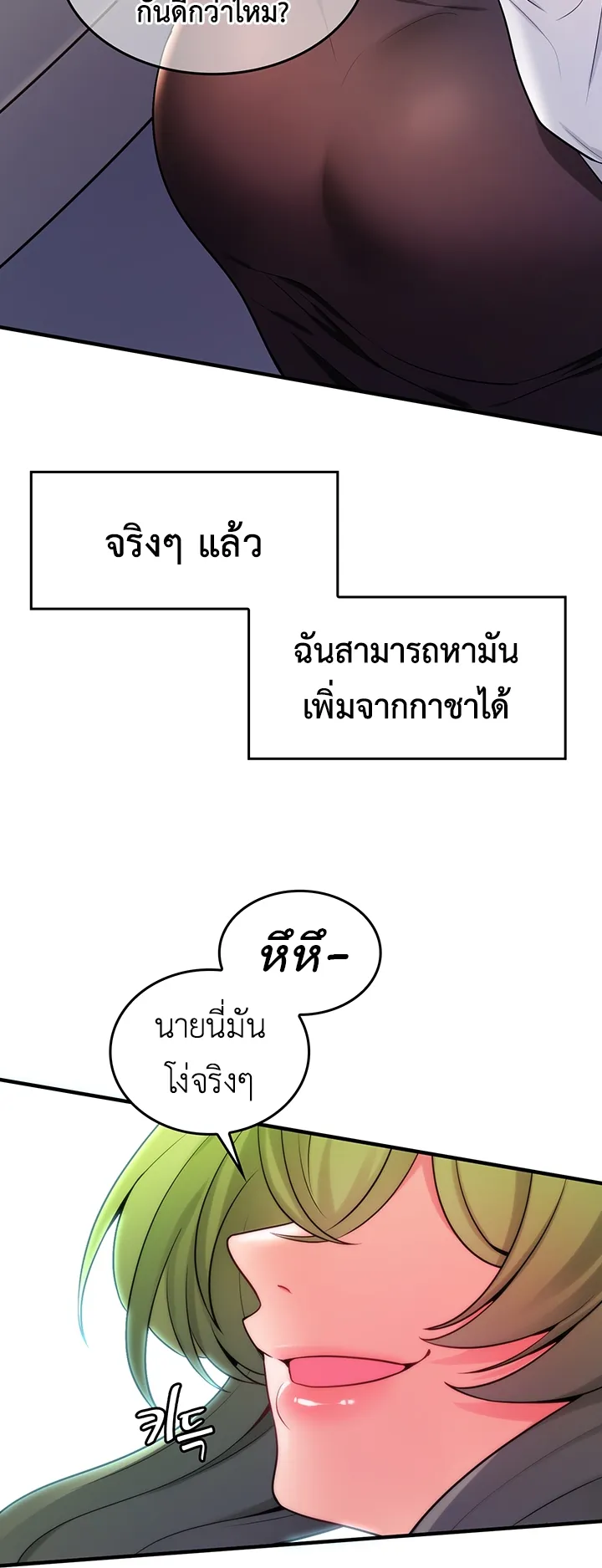 Fucked the World Tree ตอนที่ 3 หน้า 40