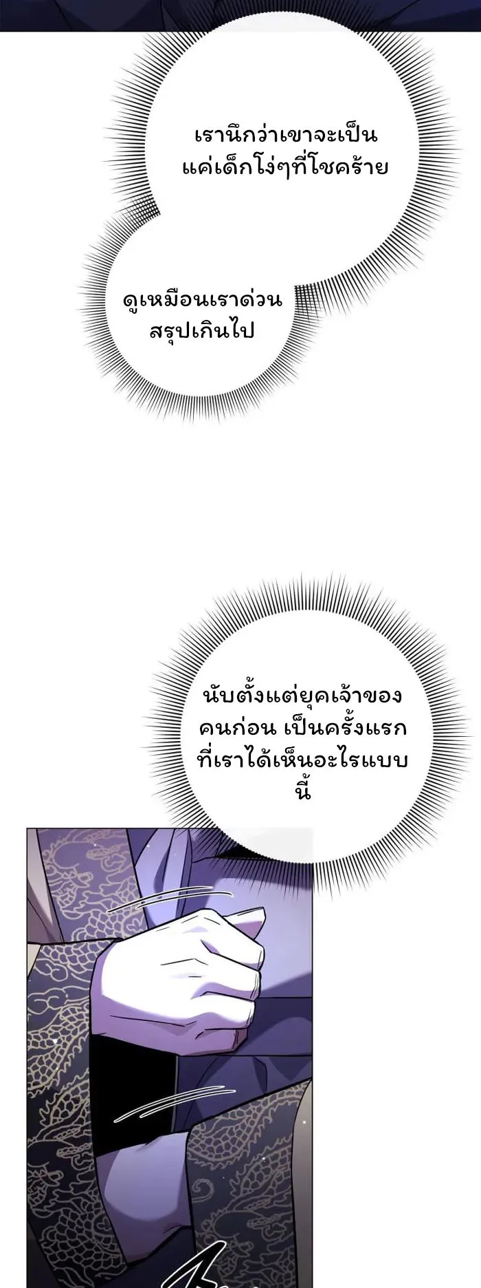 Night of the Ogre ตอนที่ 18 หน้า 68