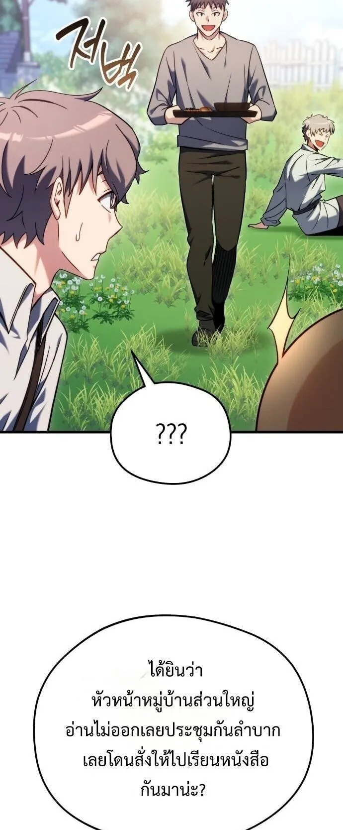 Feasting Lord in Another World ตอนที่ 1 หน้า 101