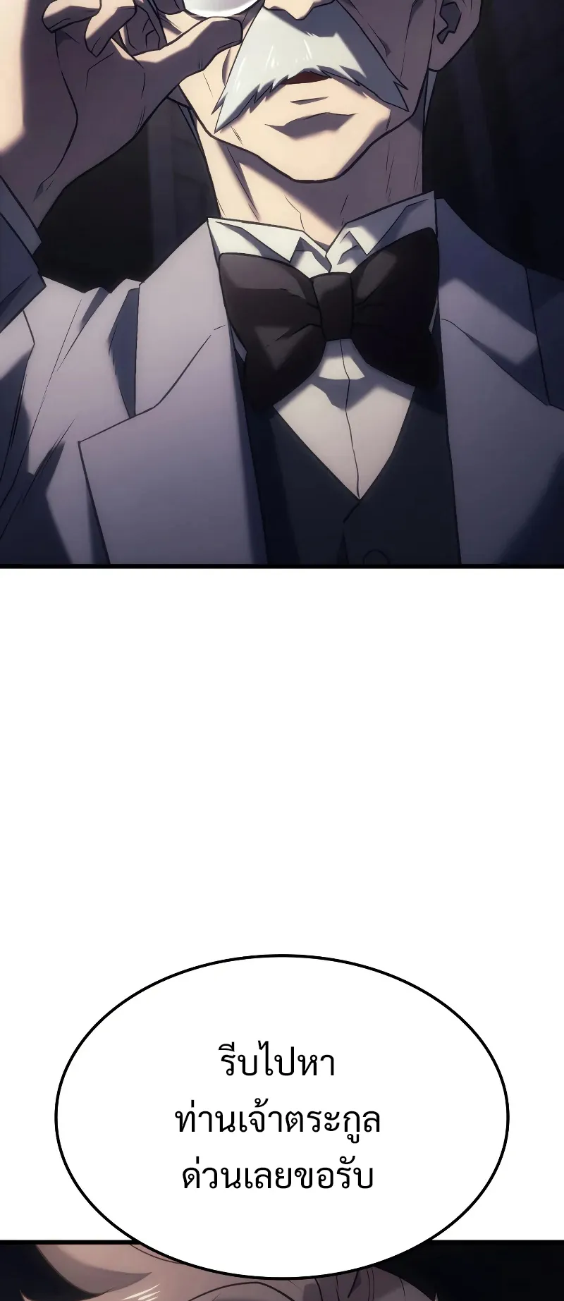 Revenge of the Iron-Blooded Sword Hound ตอนที่ 11 หน้า 92