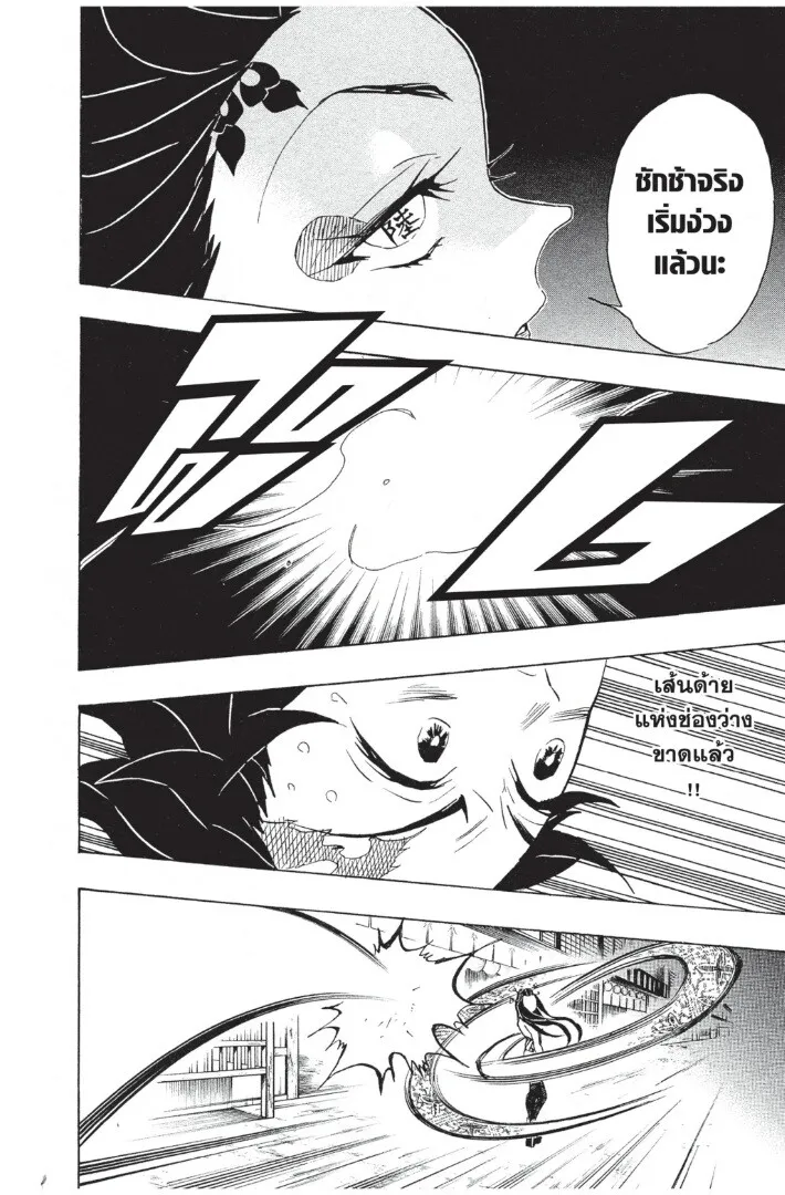 Kimetsu no yaiba ตอนที่ 71 หน้า 148