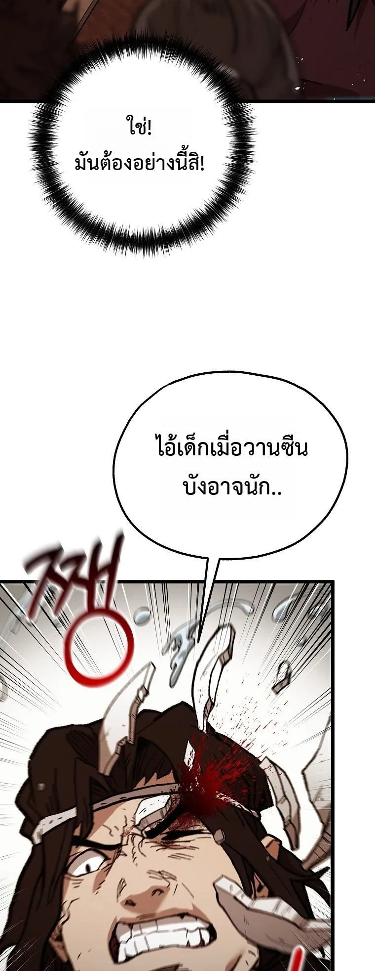 Unrivaled Spear Ghost ตอนที่ 35 หน้า 62