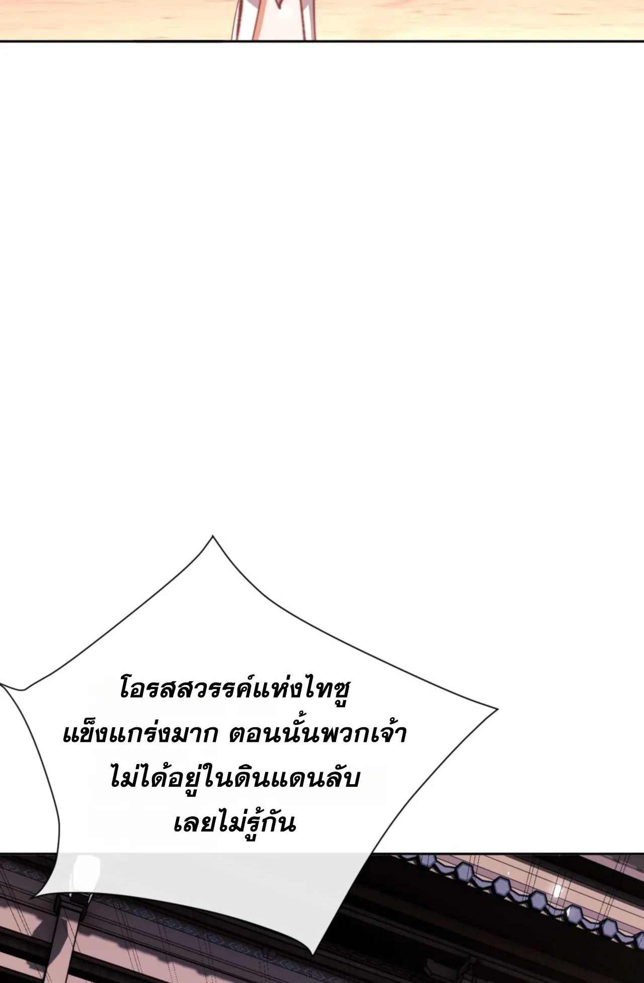 Devious Son of Heaven ตอนที่ 86 หน้า 14