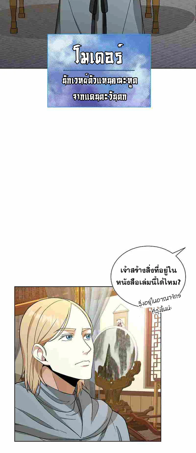 The Heavenly Demon Lord Who Doesn’t Want to Level Up ตอนที่ 1 หน้า 82