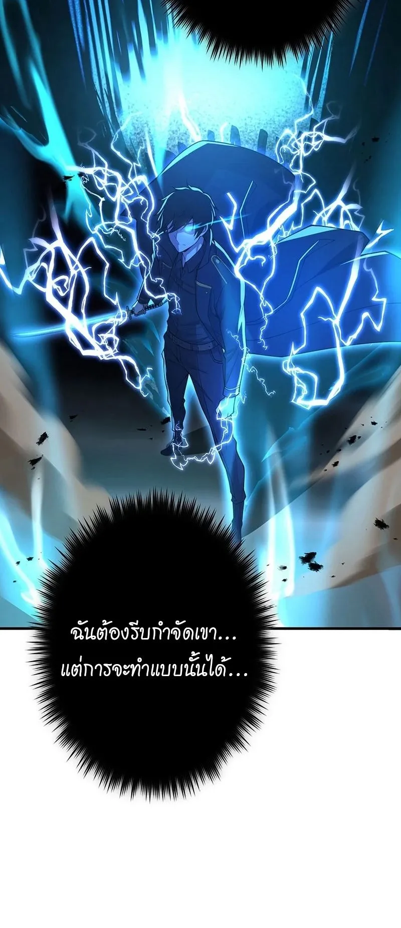 The God-Slaying Copycat ตอนที่ 41 หน้า 47