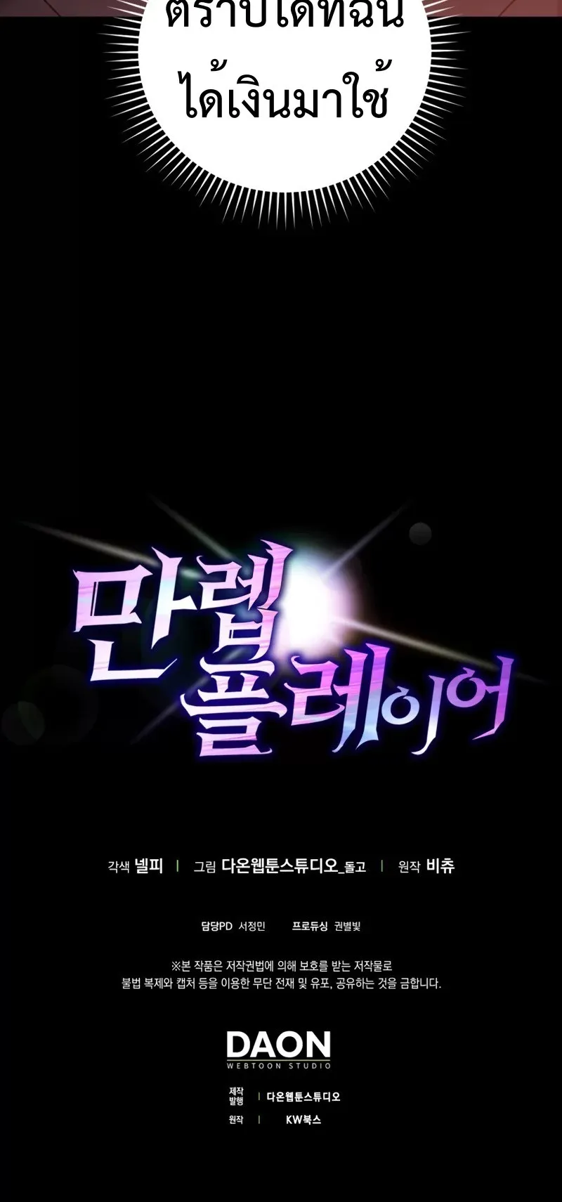 Max Level Player ตอนที่ 11 หน้า 84