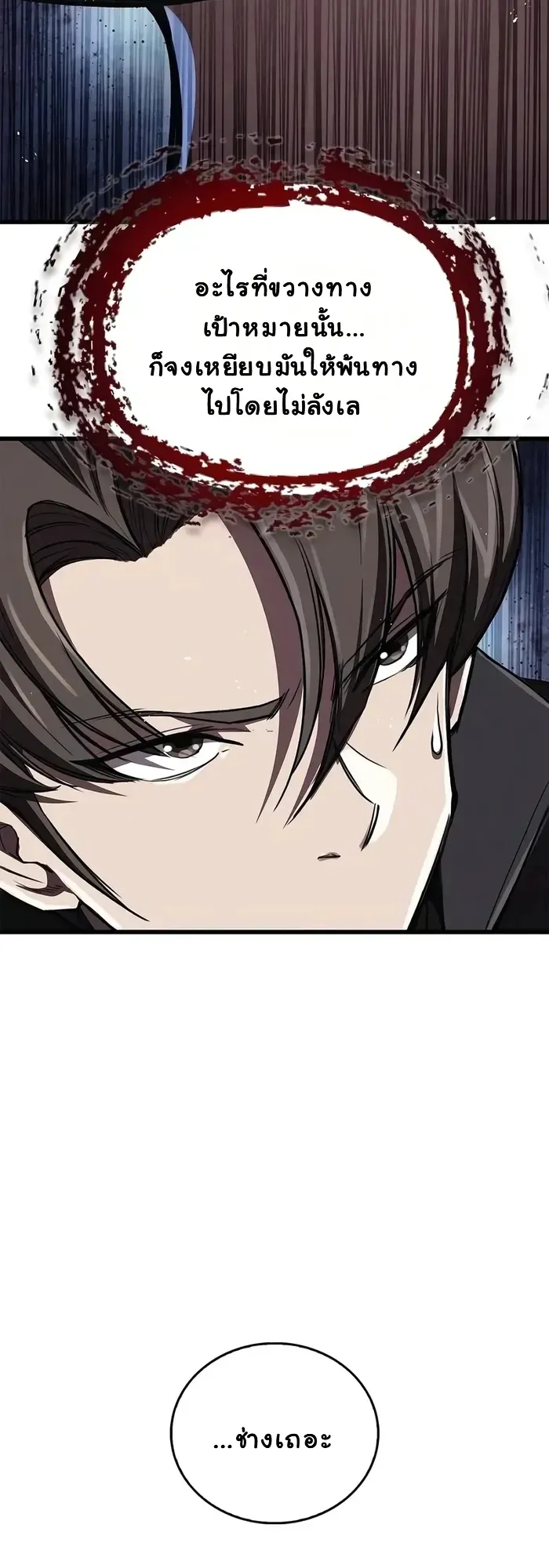 The Demonic Cult Instructor Returns ตอนที่ 13 หน้า 22