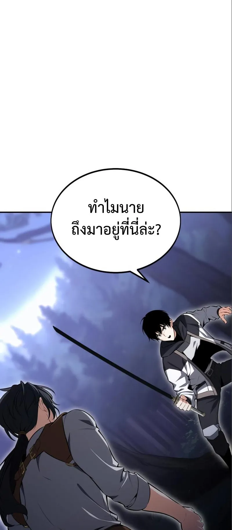 I Killed an Academy Player ตอนที่ 3 หน้า 4