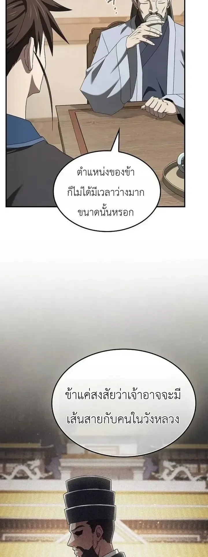Pay-to-Win Martial God ตอนที่ 33 หน้า 10