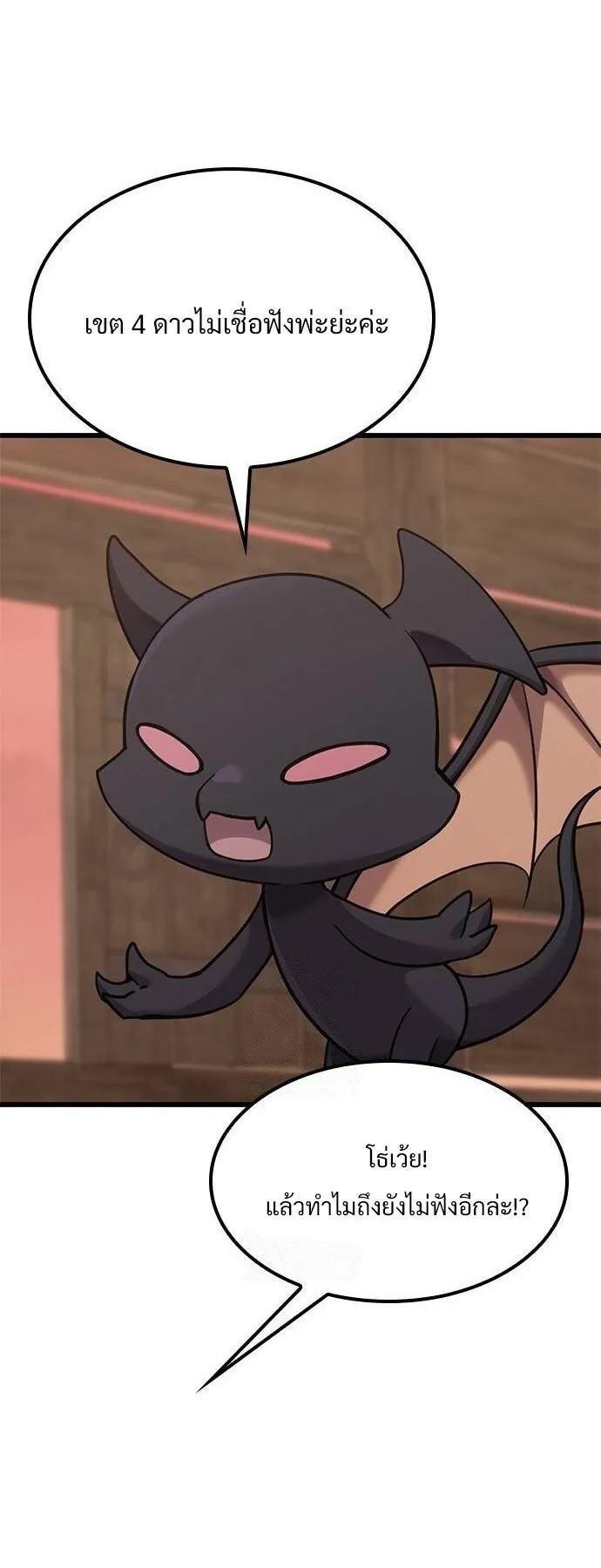 What a Bountiful Harvest, Demon Lord! ตอนที่ 21 หน้า 13