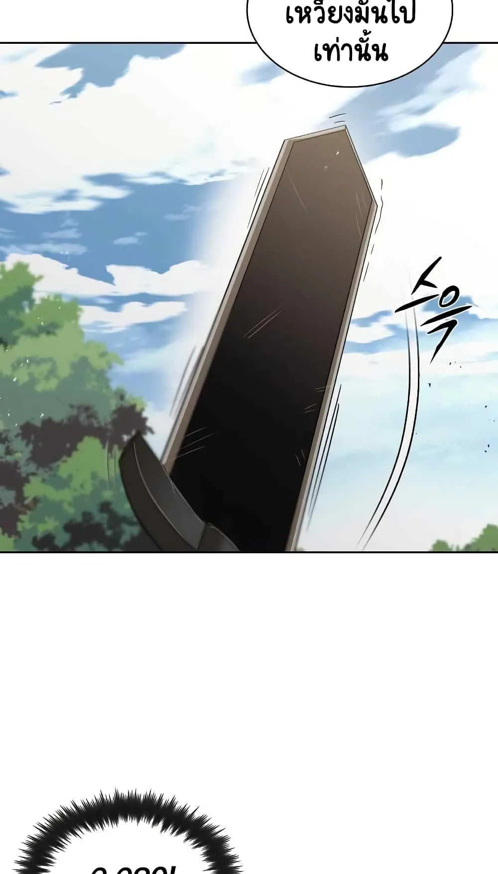The Lazy Lord Masters the Sword ตอนที่ 27 หน้า 81