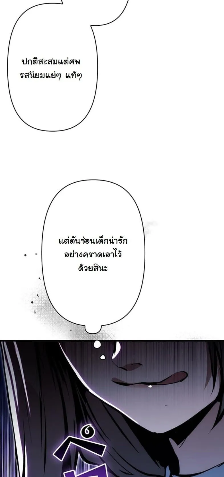 I Became a Cheat-Level Skill Thief ตอนที่ 20 หน้า 31