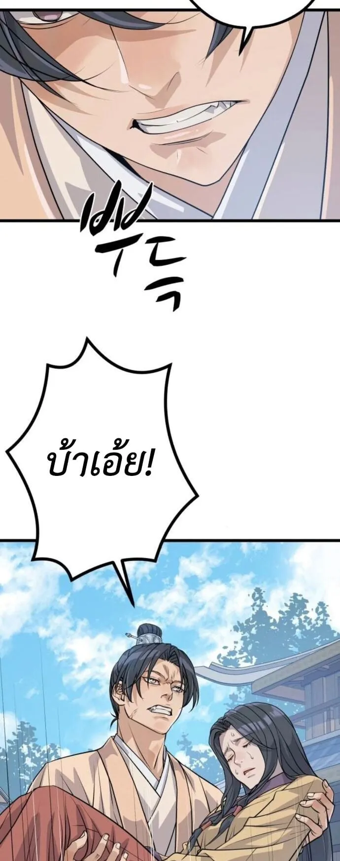Becoming the Cheon Clan’s Mad Dog ตอนที่ 8 หน้า 73