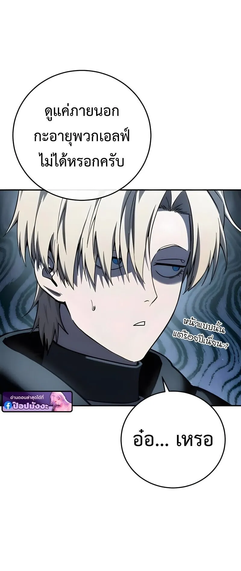 Star-Embracing Swordmaster ตอนที่ 107 หน้า 60