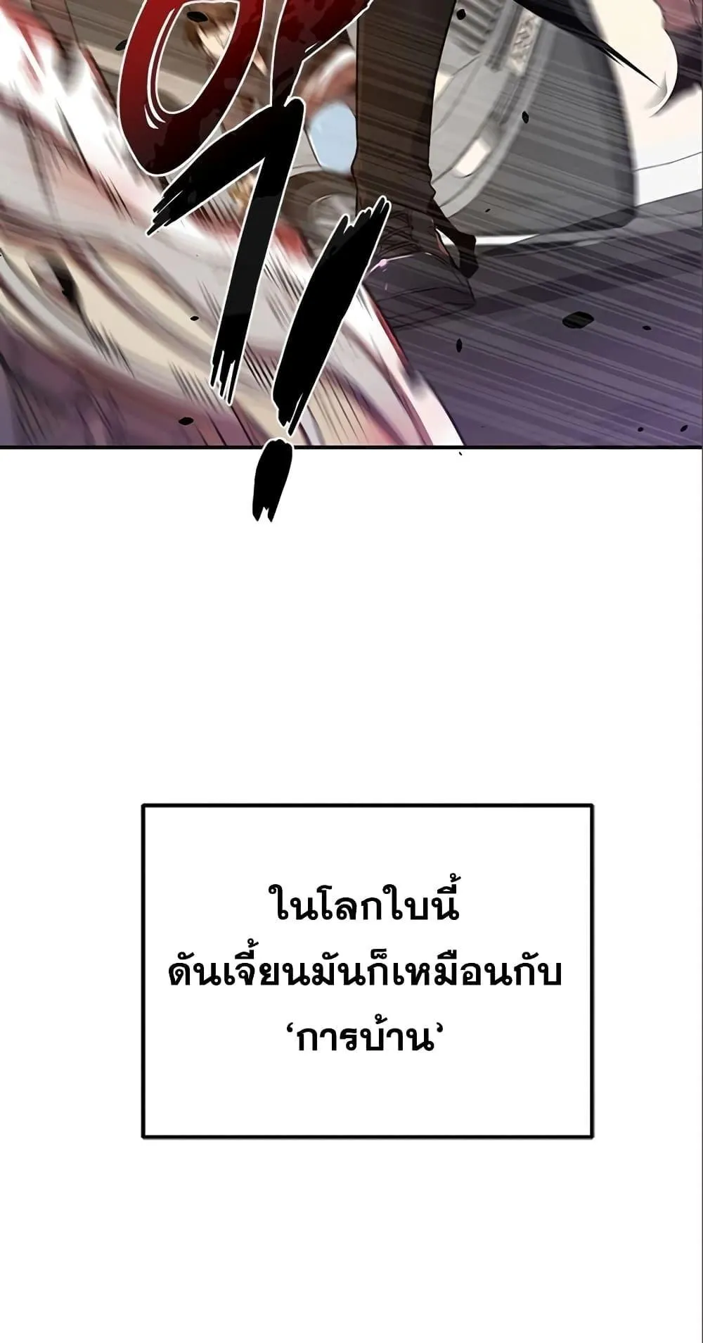 Legendary Ranker’s Comeback ตอนที่ 6 หน้า 47