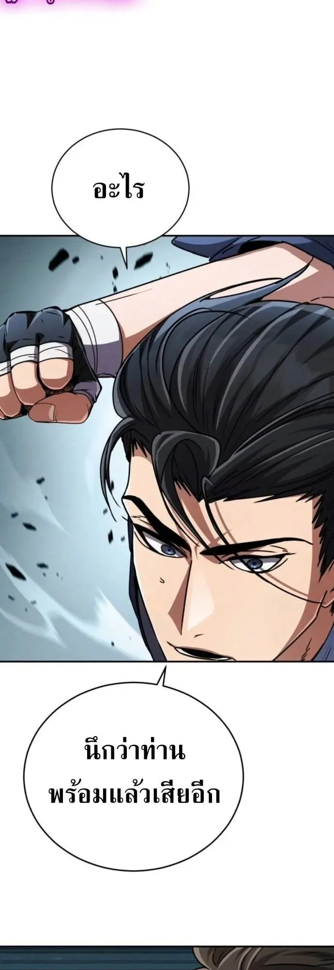 Reincarnation of the Fist King ตอนที่ 26 หน้า 66