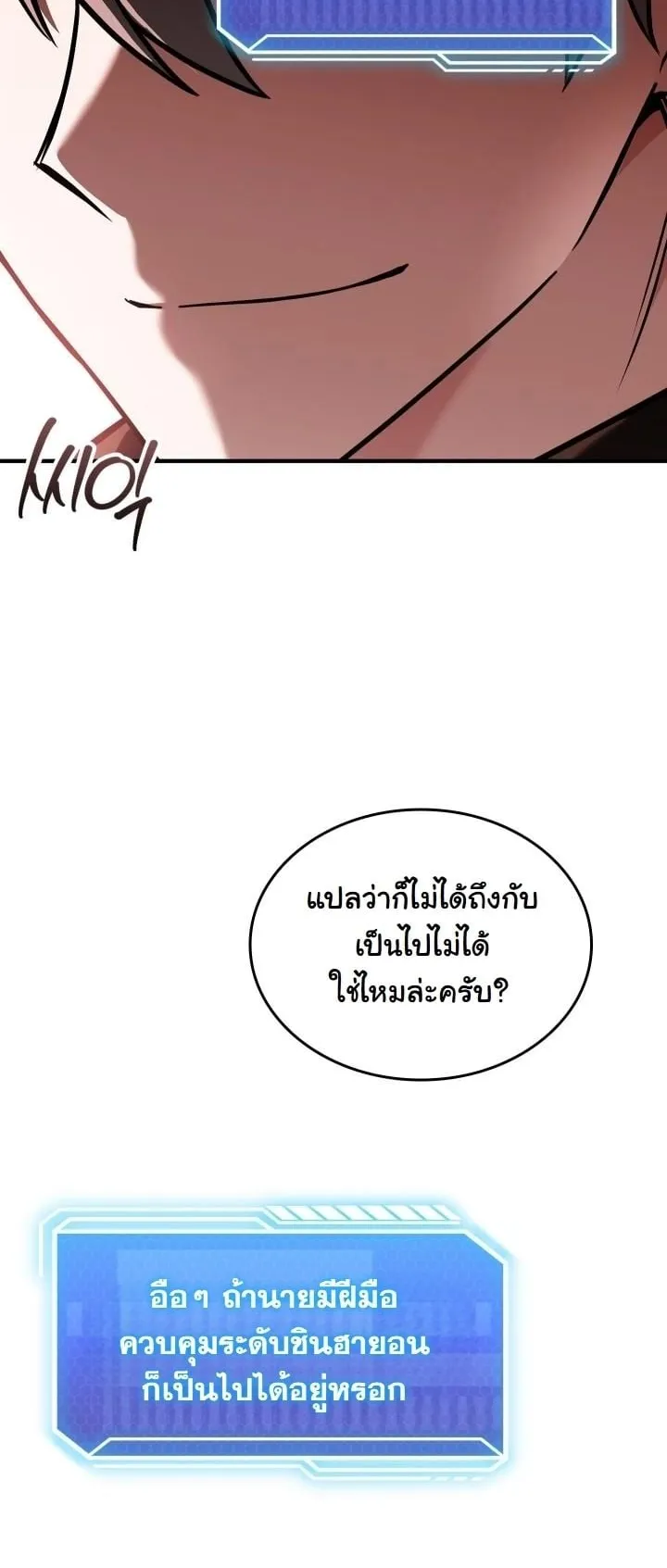 Swordmanship Veteran’s Game Stream ตอนที่ 4 หน้า 81