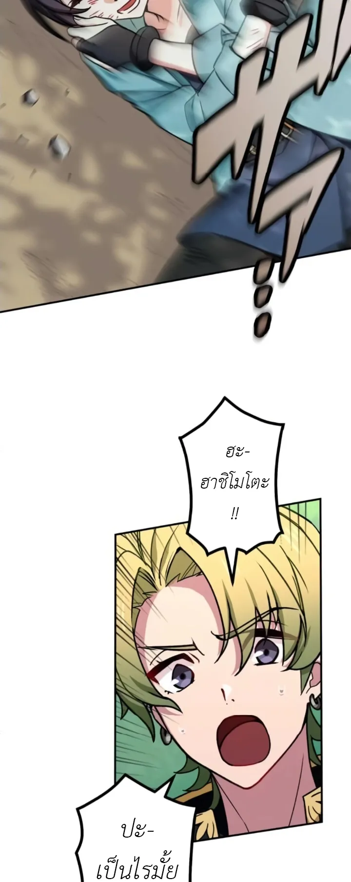 The Strongest Assassin Gets Transferred To Another World With His Whole Class ตอนที่ 6 หน้า 13