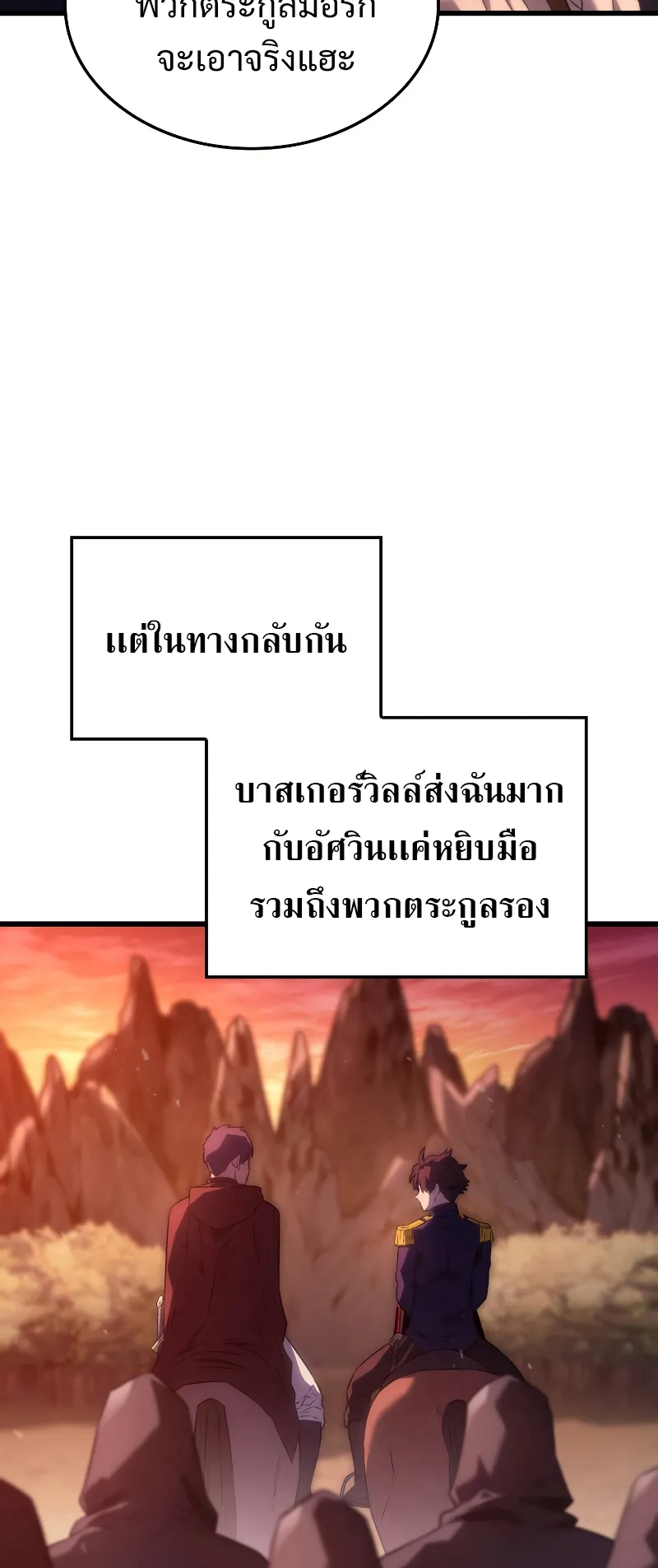 Revenge of the Iron-Blooded Sword Hound ตอนที่ 25 หน้า 55