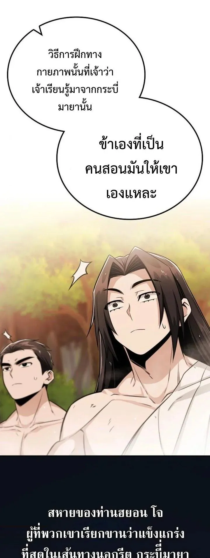 Mount Hua Sect’s Genius Phantom Swordsman ตอนที่ 34 หน้า 48
