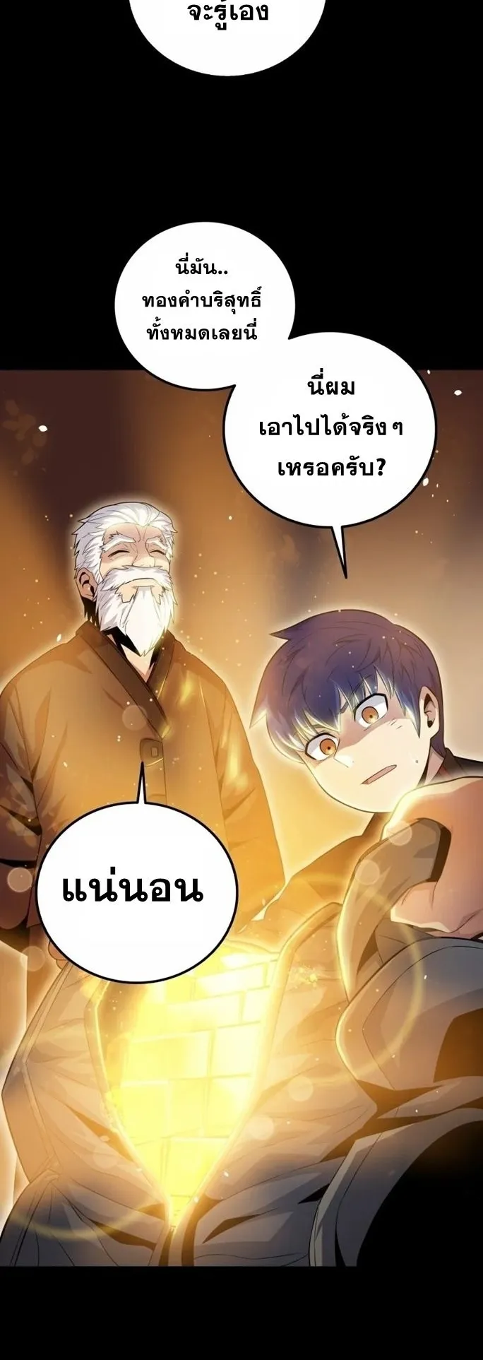 Admission Is a Waste of Time ตอนที่ 4 หน้า 52