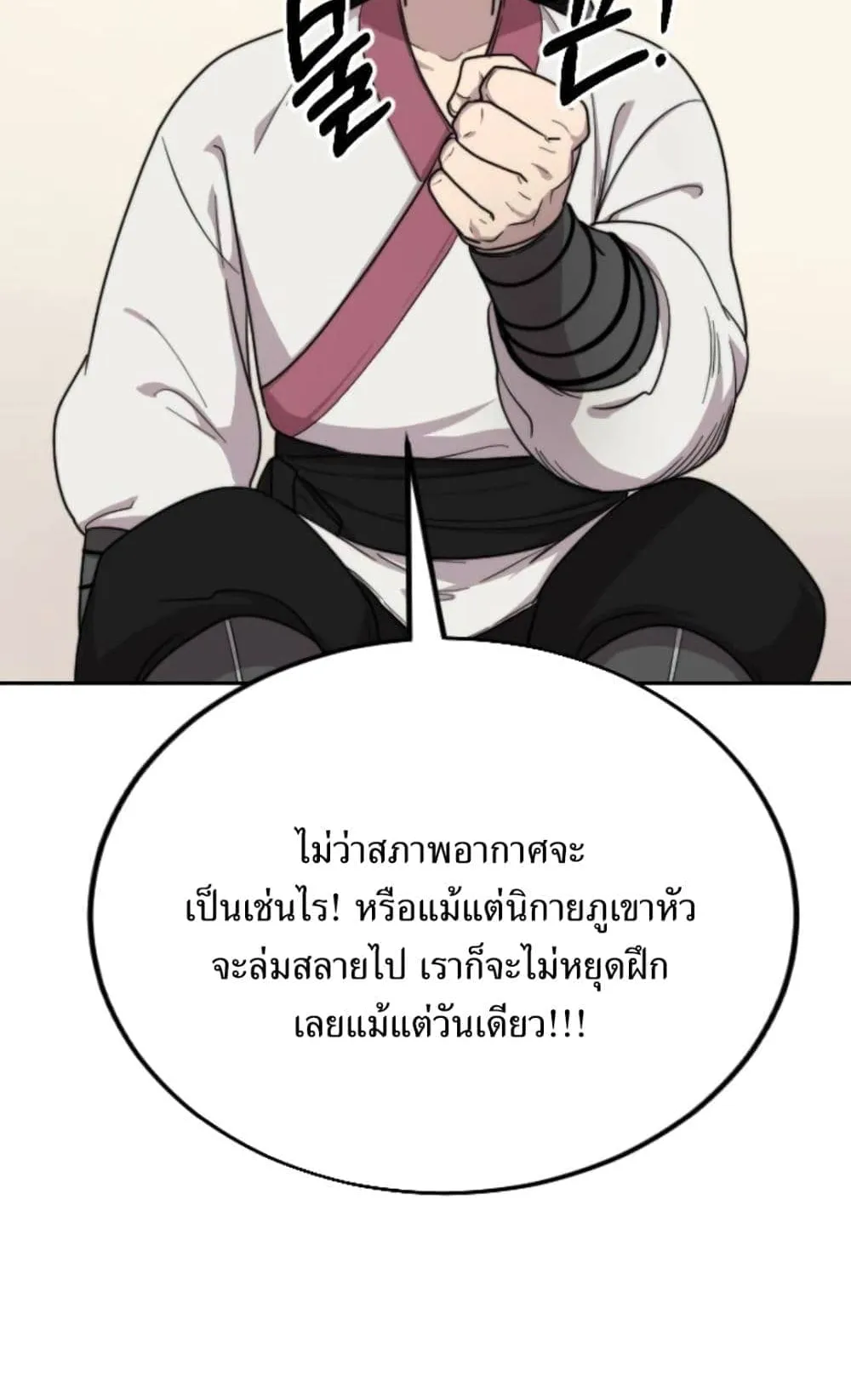 Return of the Flowery Mountain Sect ตอนที่ 7 หน้า 83