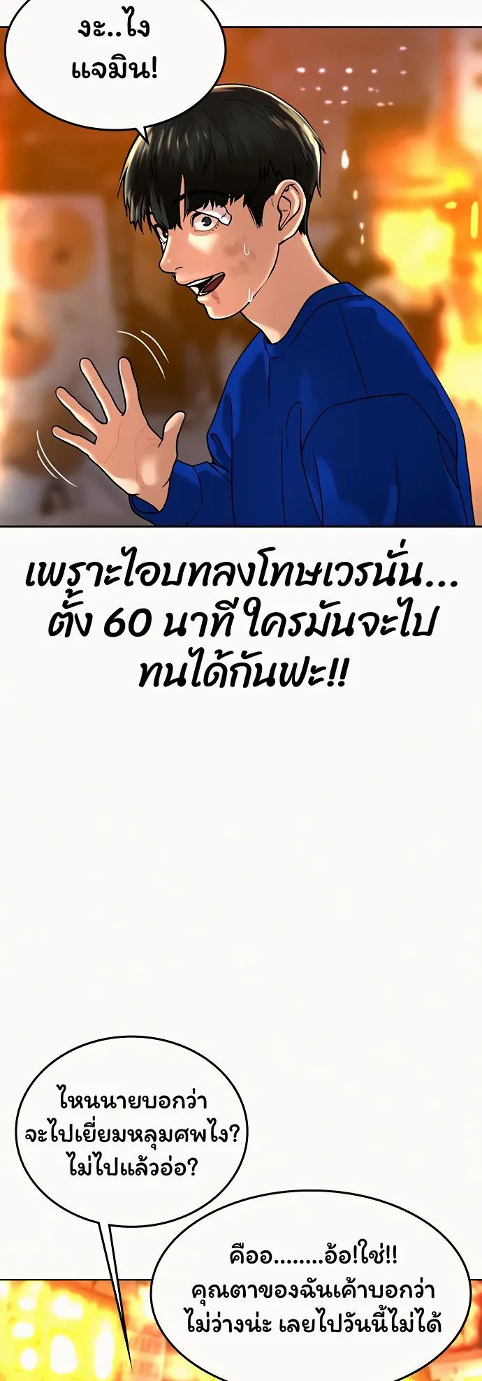 Reality Quest ตอนที่ 2 หน้า 68