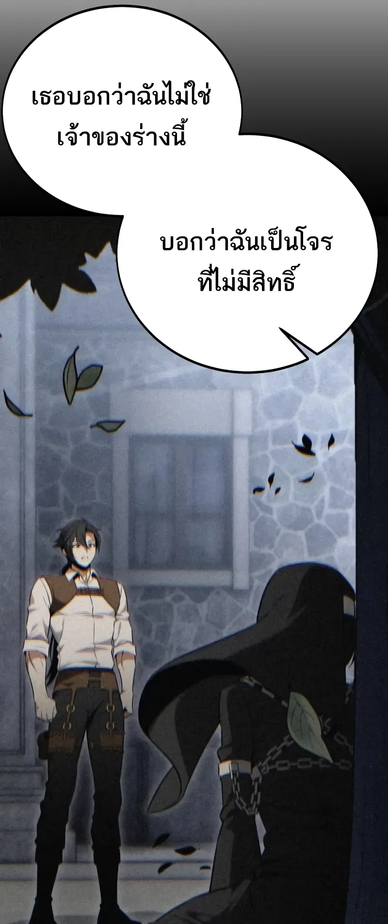 I Killed an Academy Player ตอนที่ 48 หน้า 48