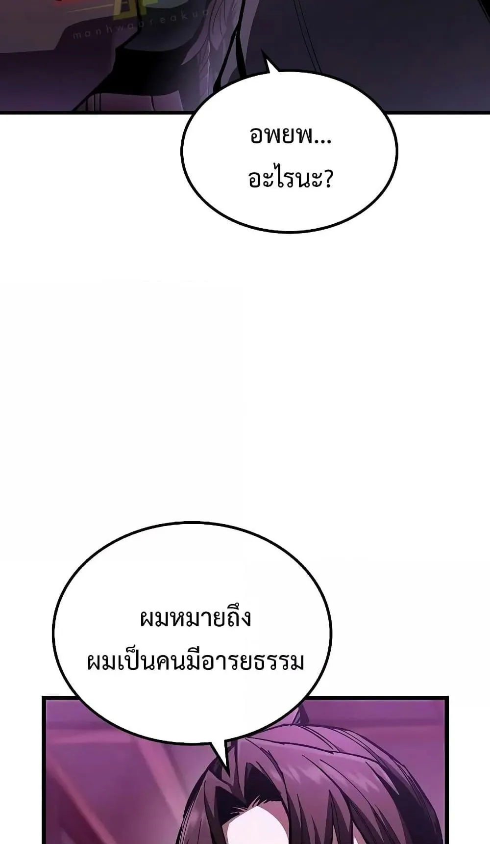 Genius Corpse-Collecting Warrior ตอนที่ 3 หน้า 73