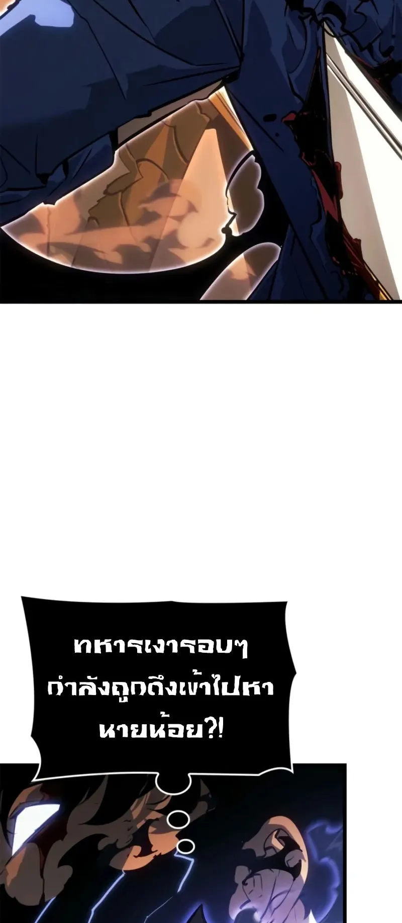 Solo Leveling: Ragnarok ตอนที่ 41 หน้า 20