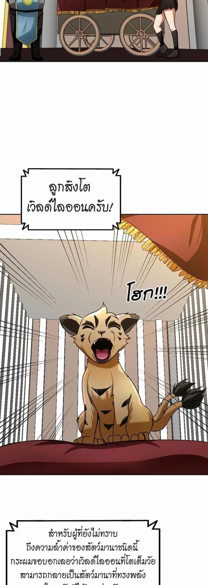 The Beginning After the End ตอนที่ 42 หน้า 20