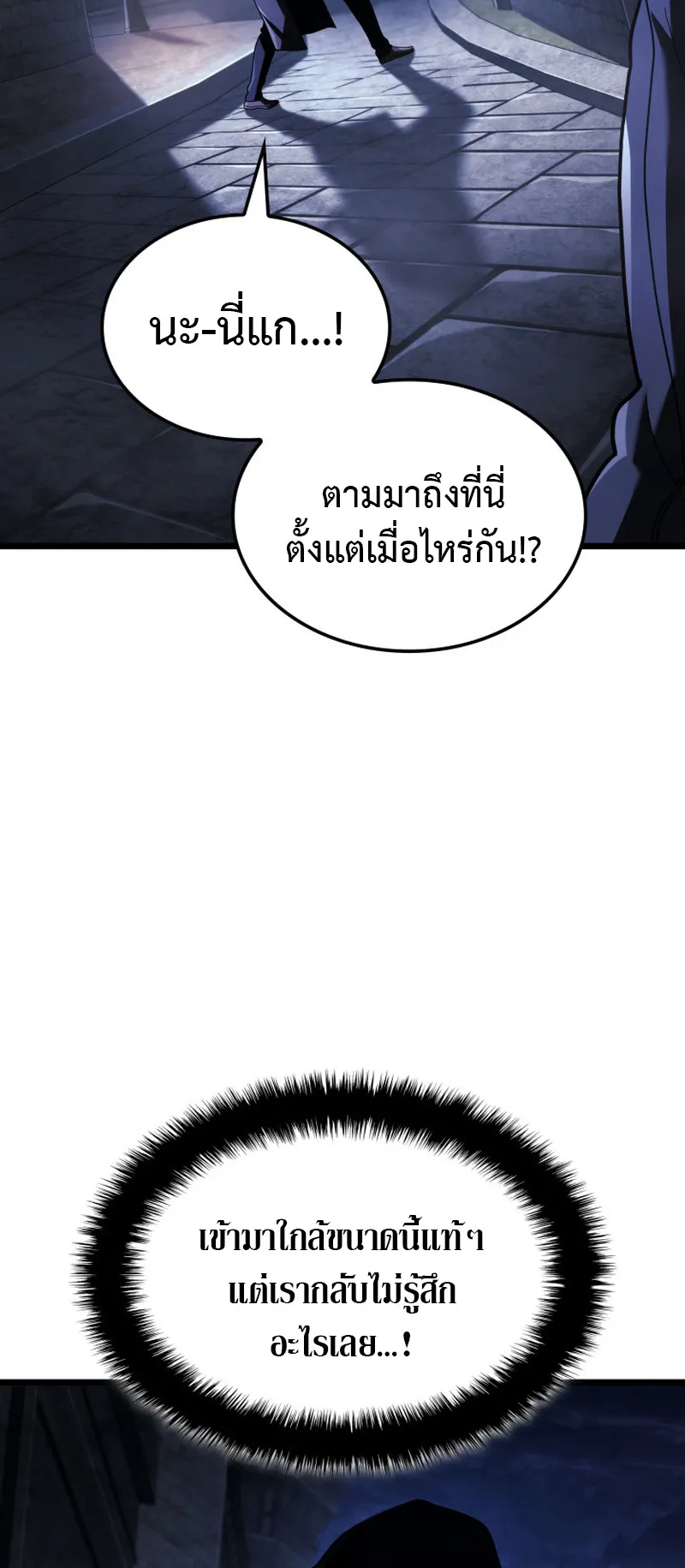 Revenge of the Iron-Blooded Sword Hound ตอนที่ 128 หน้า 41