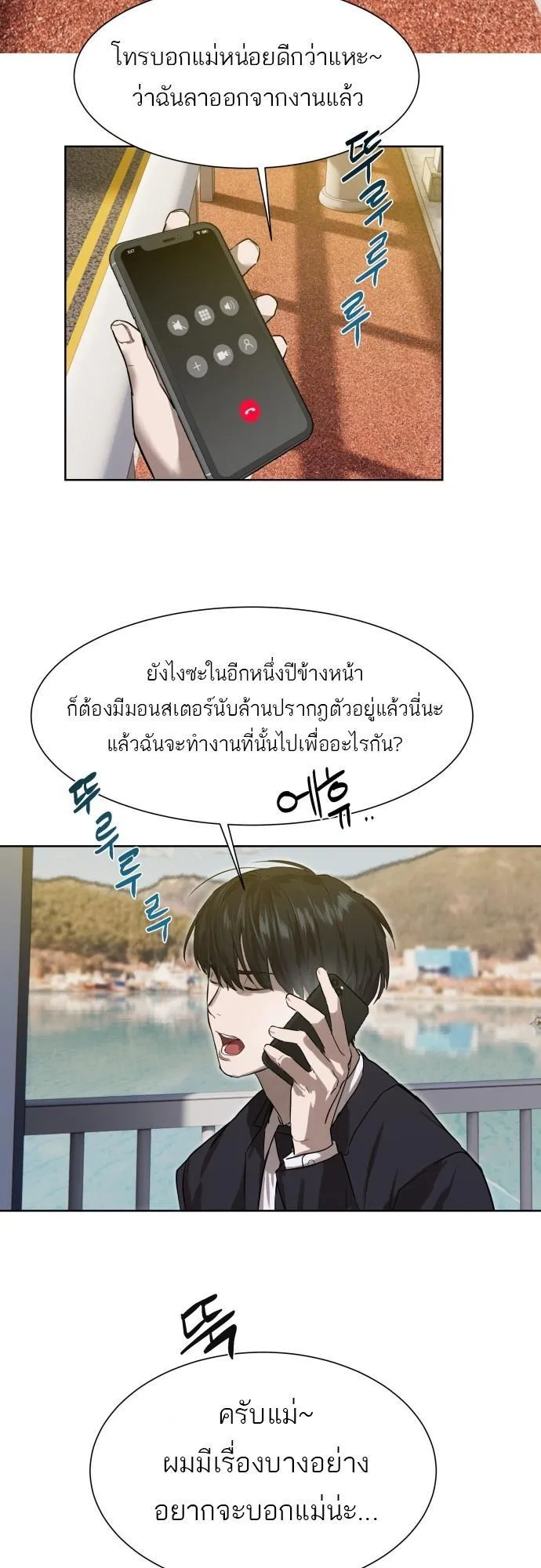 Special Civil Servant ตอนที่ 8 หน้า 47