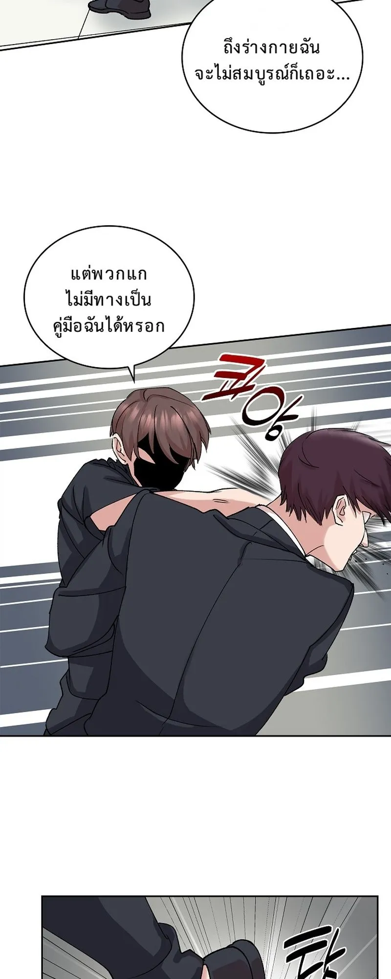 The Devil and the Ice Witch ตอนที่ 17 หน้า 14