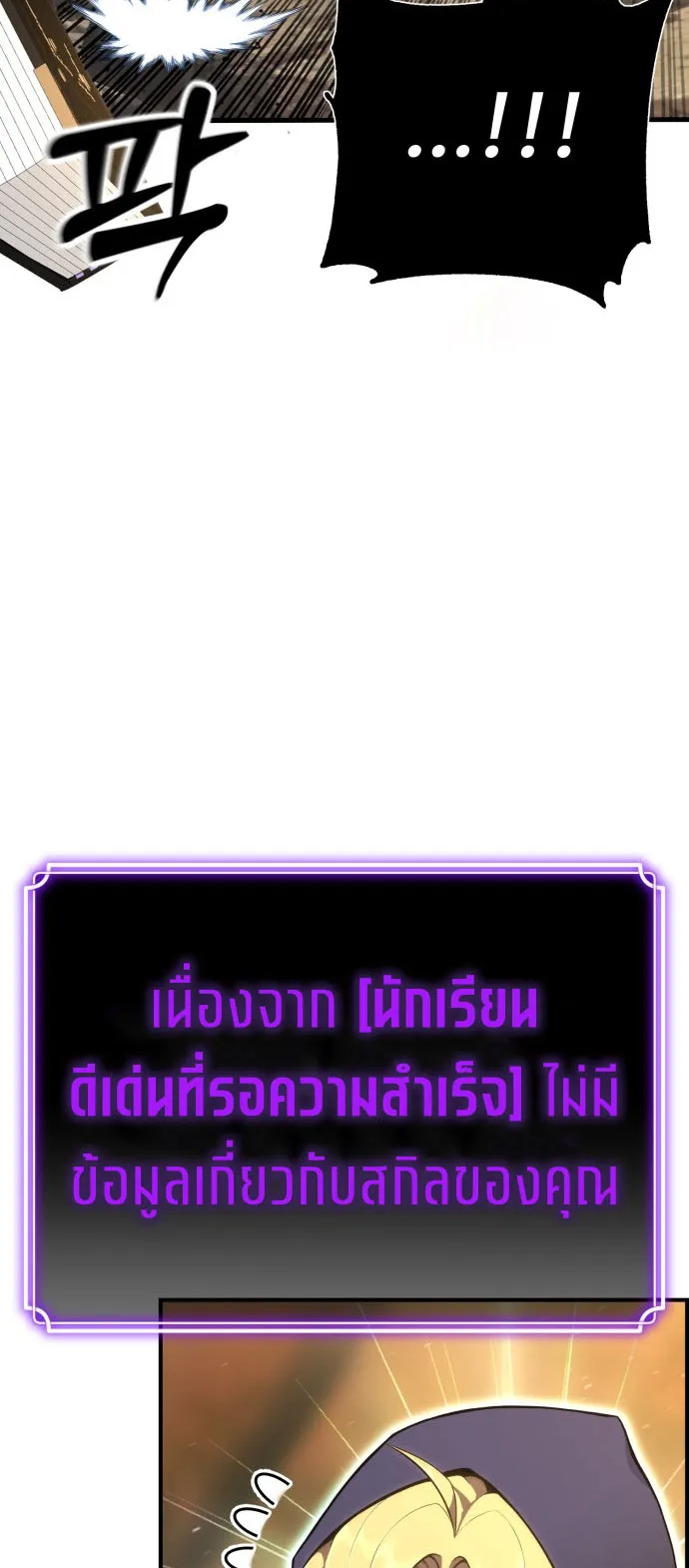 Artifact-Devouring Player ตอนที่ 1 หน้า 35