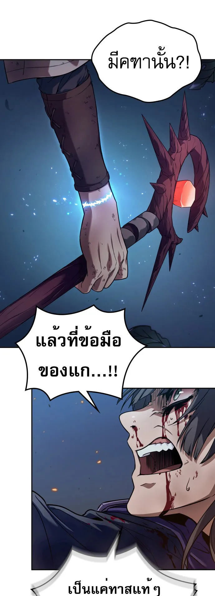 The Last Adventurer ตอนที่ 1 หน้า 102