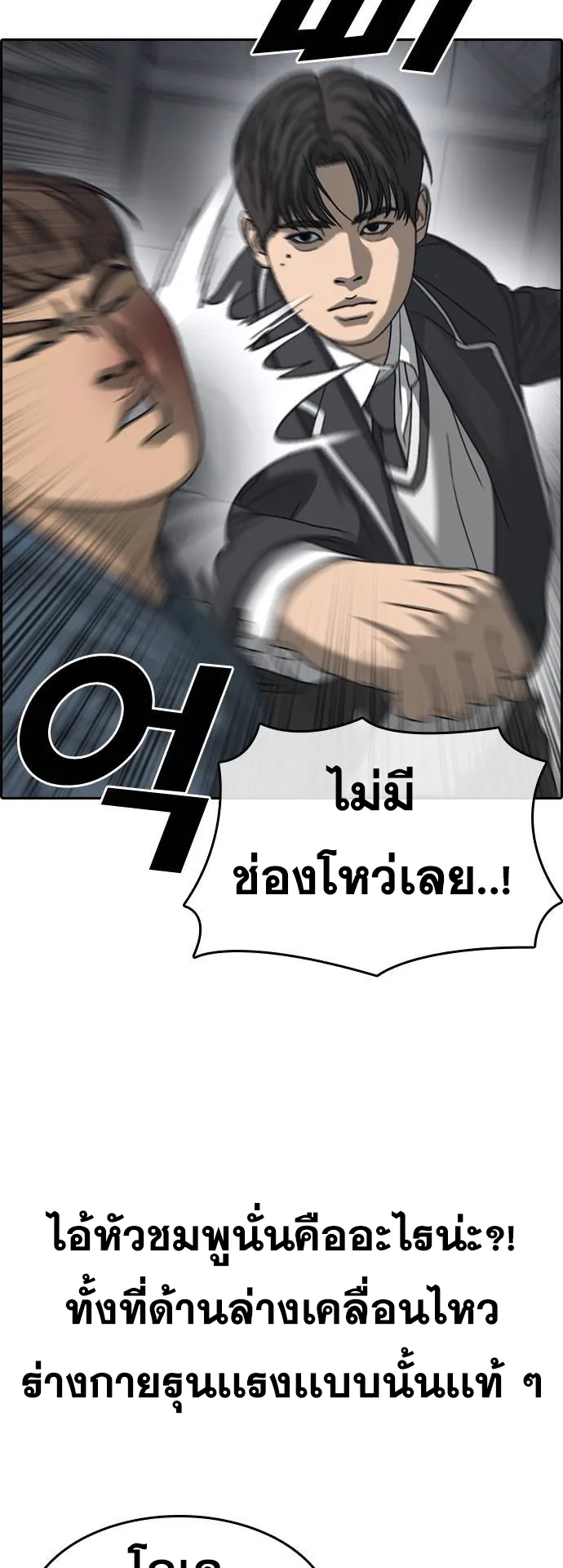 Loser Life 2 ตอนที่ 16 หน้า 54