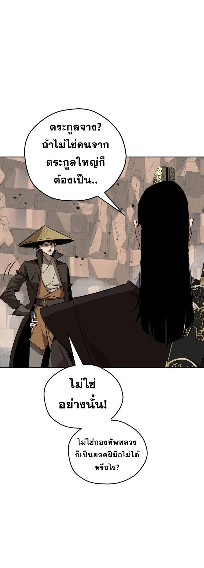 Wild West Murim ตอนที่ 11 หน้า 10